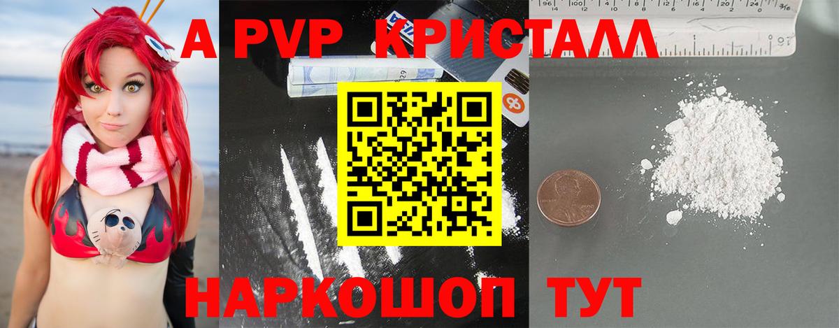 Альфа ПВП Соль Семилуки