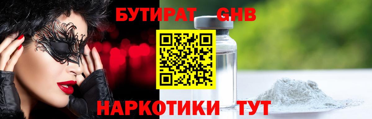 Бутират BDO  Вход с VPN  Семилуки 
