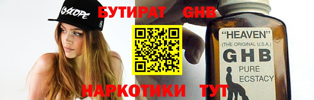 БУТИРАТ BDO Семилуки