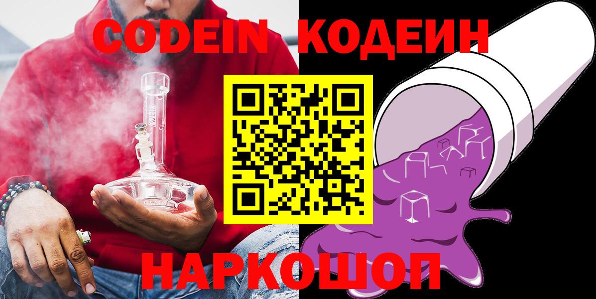 Семилуки  Кодеиновый сироп Lean Purple Drank  Вход с VPN 