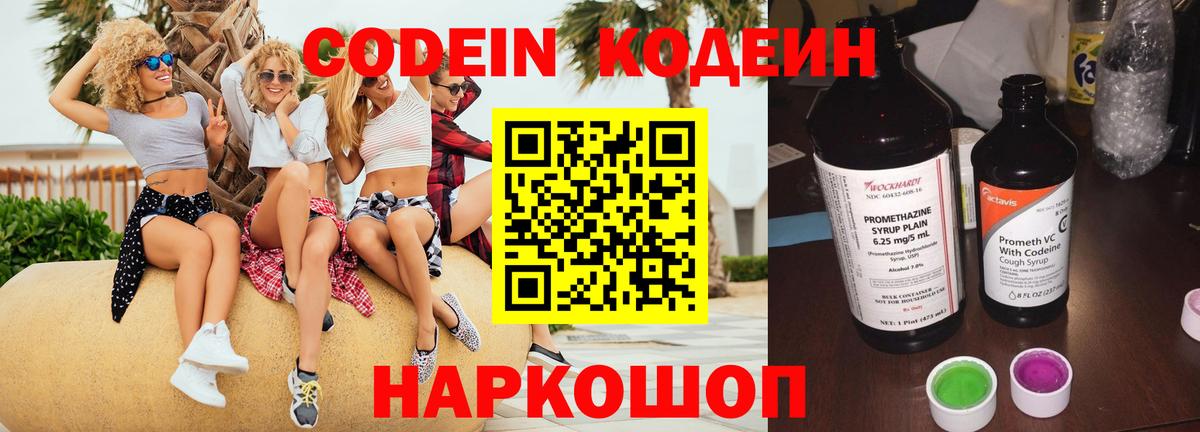 Кодеин напиток Lean (лин) Семилуки