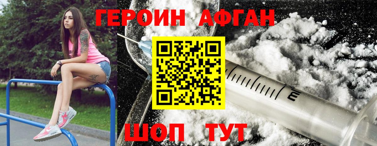 Героин Heroin Семилуки