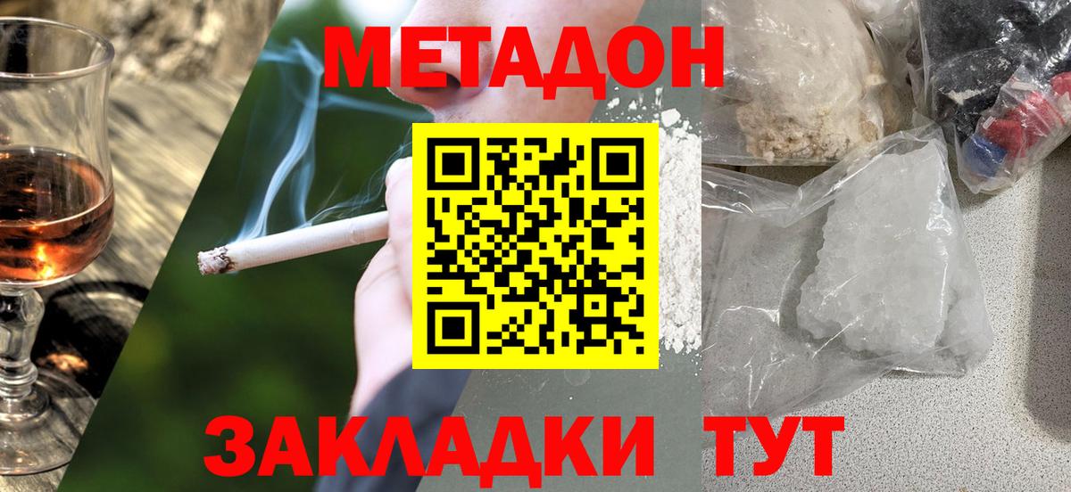 Семилуки  МЕТАДОН мёд  Метадон кристалл  Вход с VPN 