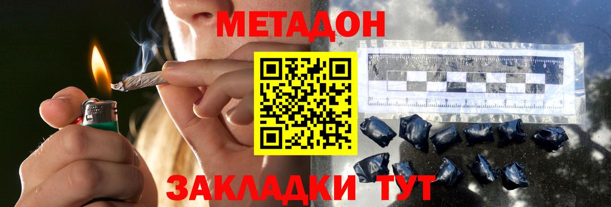 Метадон methadone Семилуки